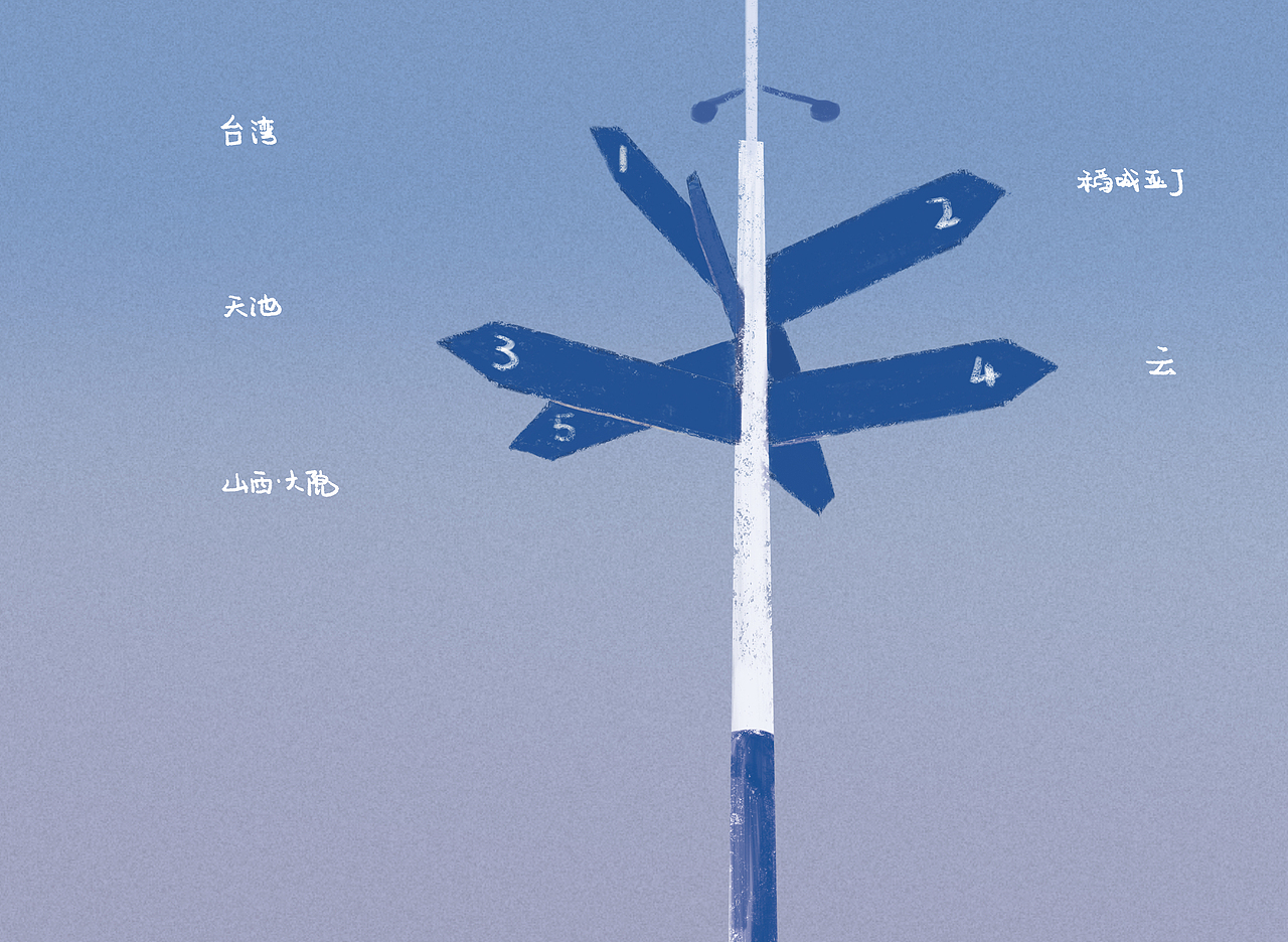 《呼吸》行走记-书装插画（图ZOTAwNDYwMTI=） - 书籍/画册 - 站酷设计师兮一柚原创素材 - 站酷ZCOOL