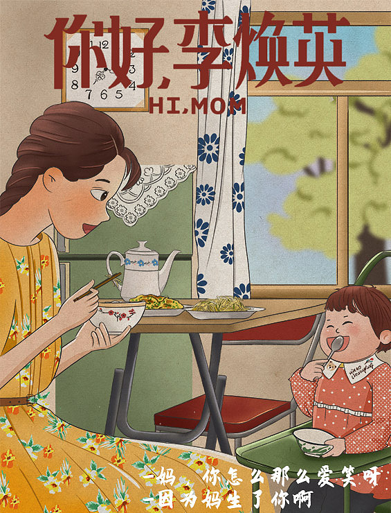 你好李焕英电影海报