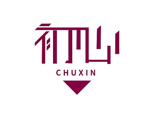 不忘初心（个人主页-ZNTMzMzI5NDg=） - 字体/字形 - 站酷设计师优哉游哉小萌新原创素材 - 站酷ZCOOL