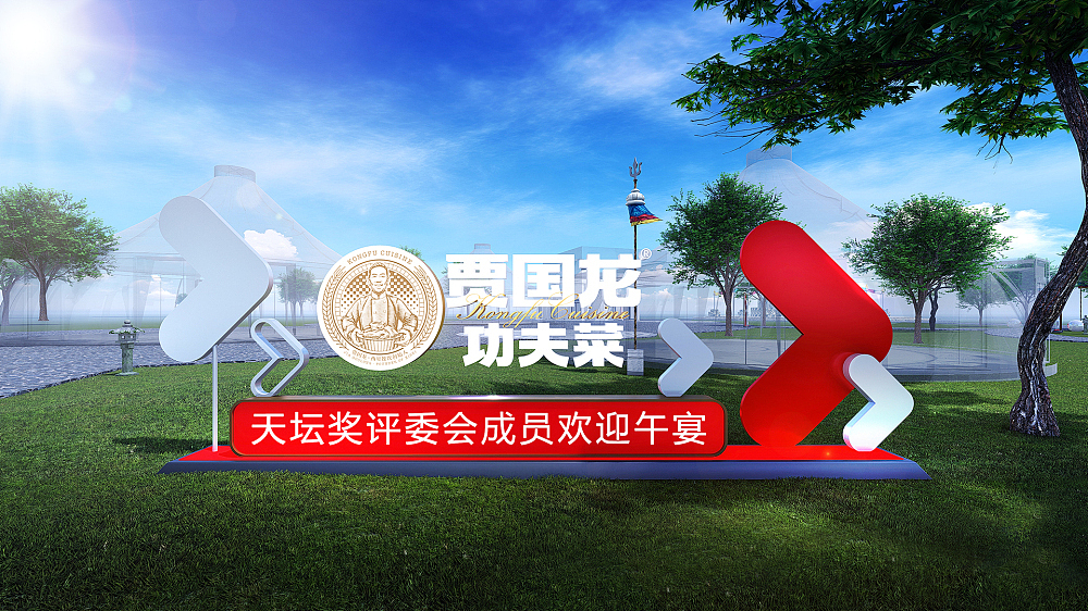 贾国龙功夫菜（图ZMjcyMDE3NTQ0） - 展陈设计 - 站酷设计师TF创意工作室原创素材 - 站酷ZCOOL
