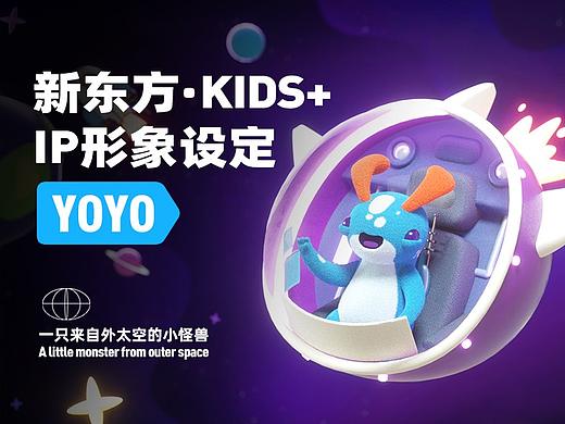 新东方·KIDS+ IP形象设定