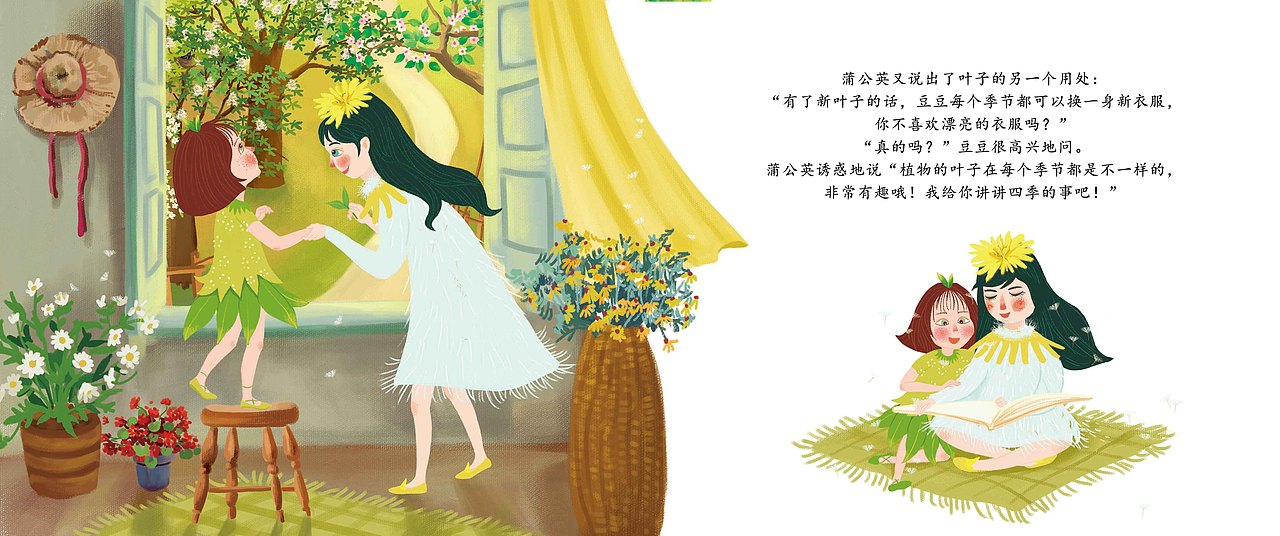 绘本《长叶子的烦恼》(图ZODg0ODg2MTY=) - 儿童插画 - 站酷设计师言覃星祺原创素材 - 站酷ZCOOL