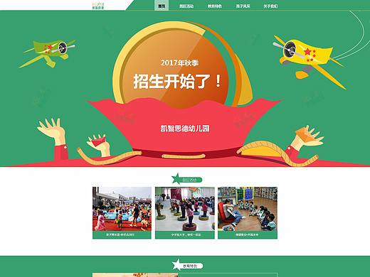 幼儿园网页