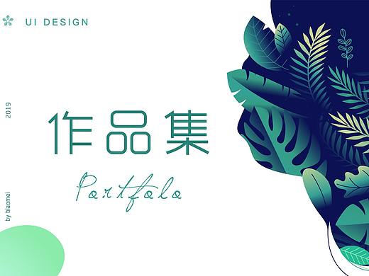 UI作品集