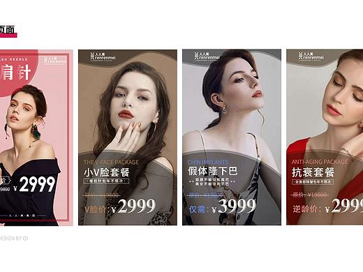 医疗美容平面