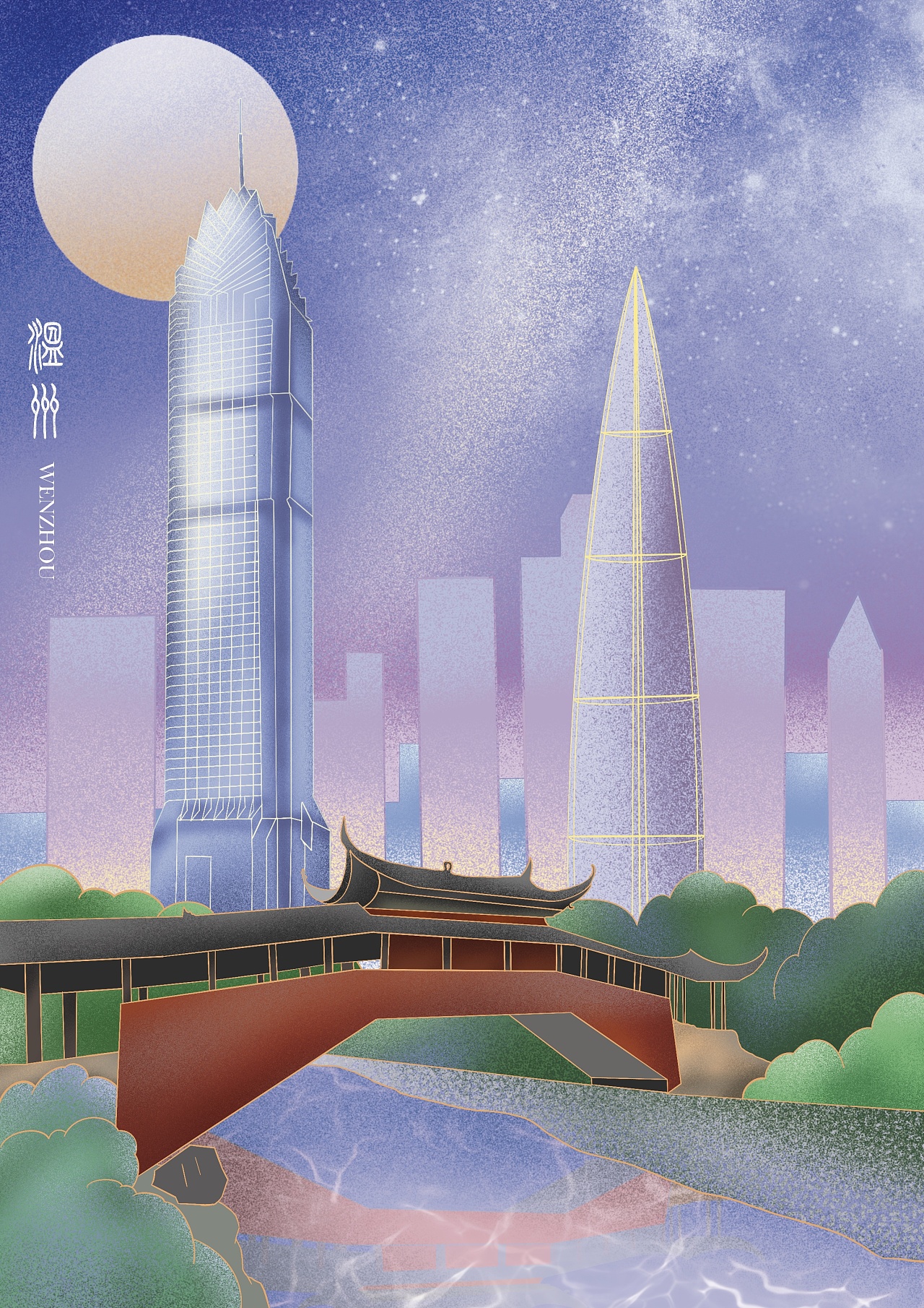 温州城市夜色|插画