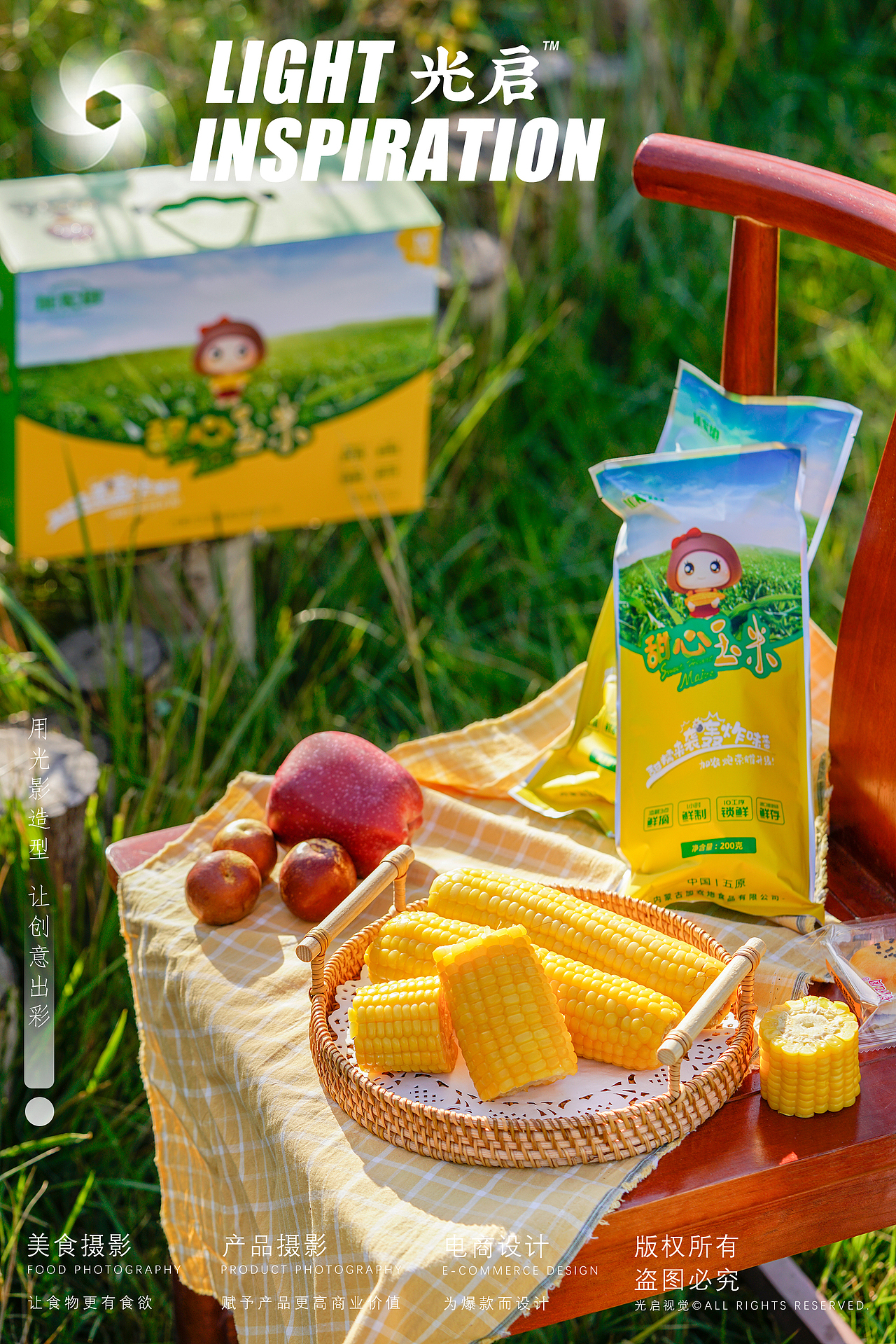 甜心玉米 X 光启视觉  ｜ 爆款玉米礼盒装静物摄影