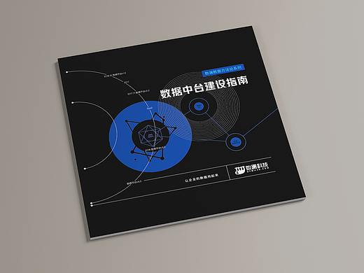 大数据平台画册