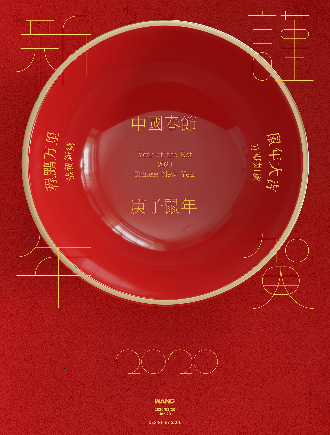 庚子鼠年宣传物|平面|宣传物料|wssh105_原创作品-站酷(zcool)