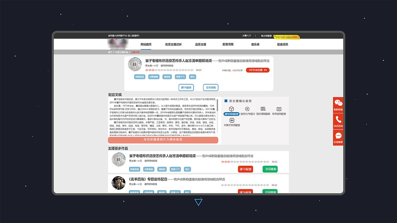 配音网页