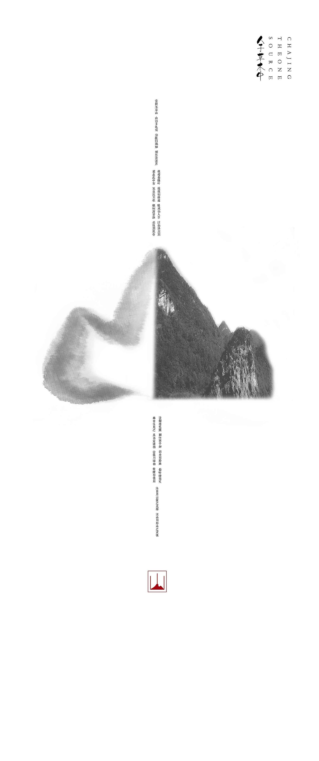 "人于草木中"《茶经》信息可视化设计(图ZNTQ0MDQxNzY=) - 其他平面 - 站酷设计师太阳和麻子原创素材 - 站酷ZCOOL