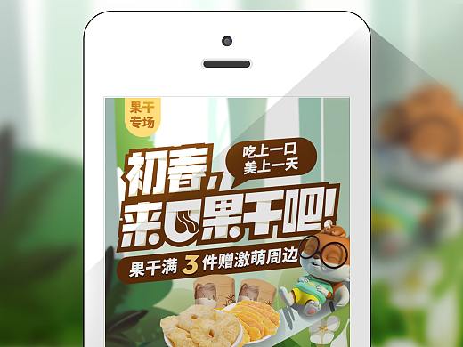 2018年/三只松鼠APP/那些年做的那些图