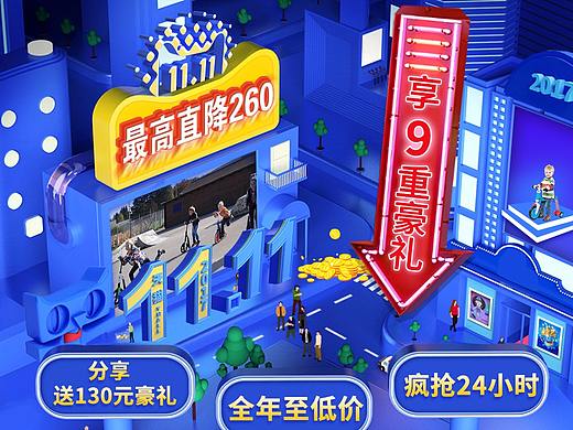 滑板車雙11無線首頁制作