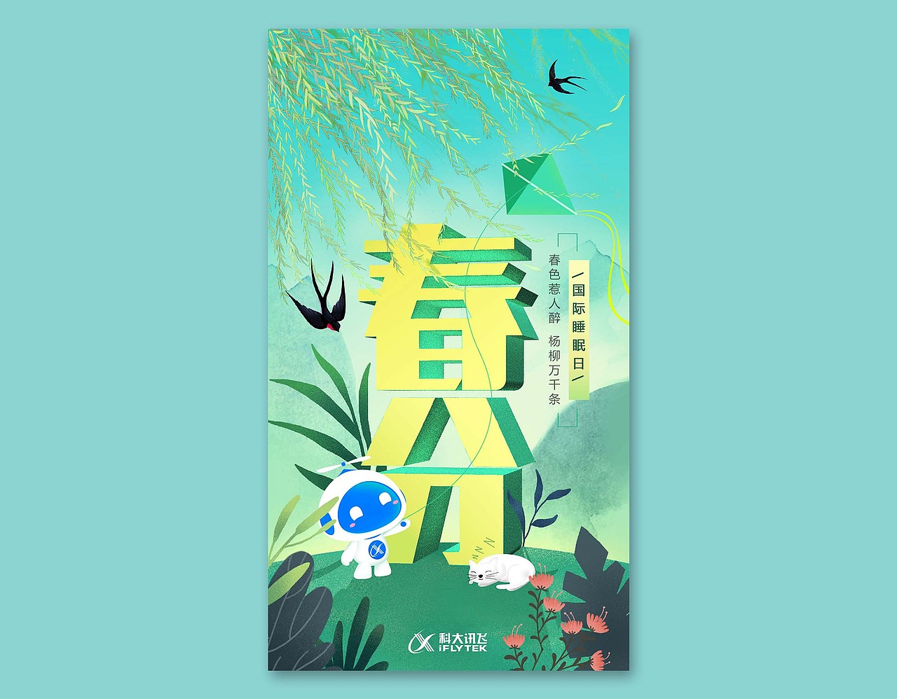 节气节日海报汇总 