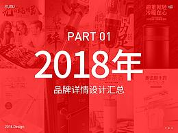 御兔品牌策划【2018年作品合集 part01】