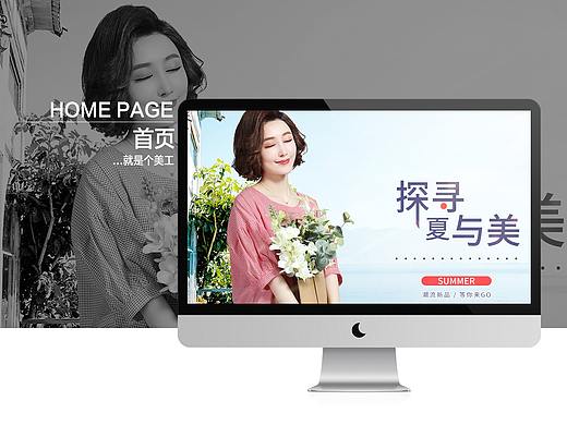 就是个美工-夏季首页  女装 