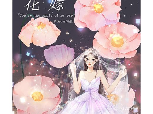 花嫁