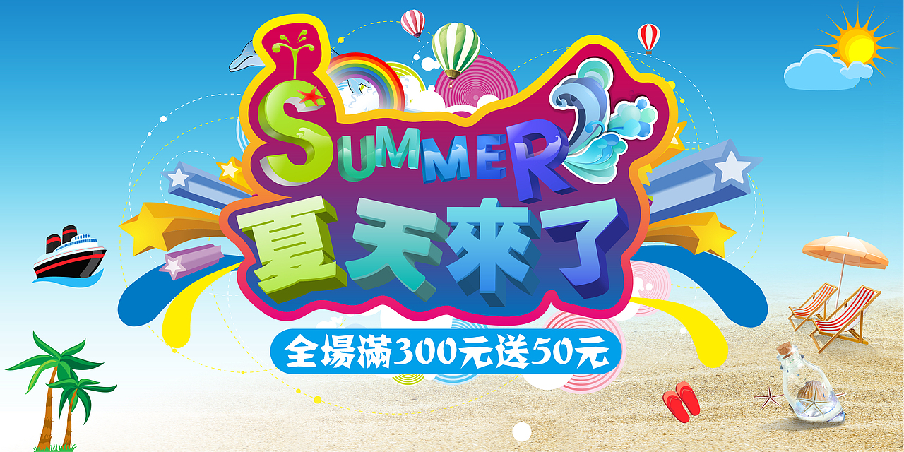 夏天来了海报（图ZMTE1ODQzNDAw） - 海报 - 站酷设计师豆小豆丶原创素材 - 站酷ZCOOL