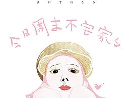 今日周末不宅家、夏至