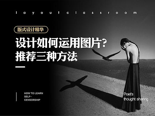 设计如何运用图片？推荐三种方法