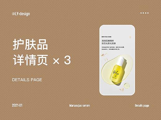 护肤品详情页×3