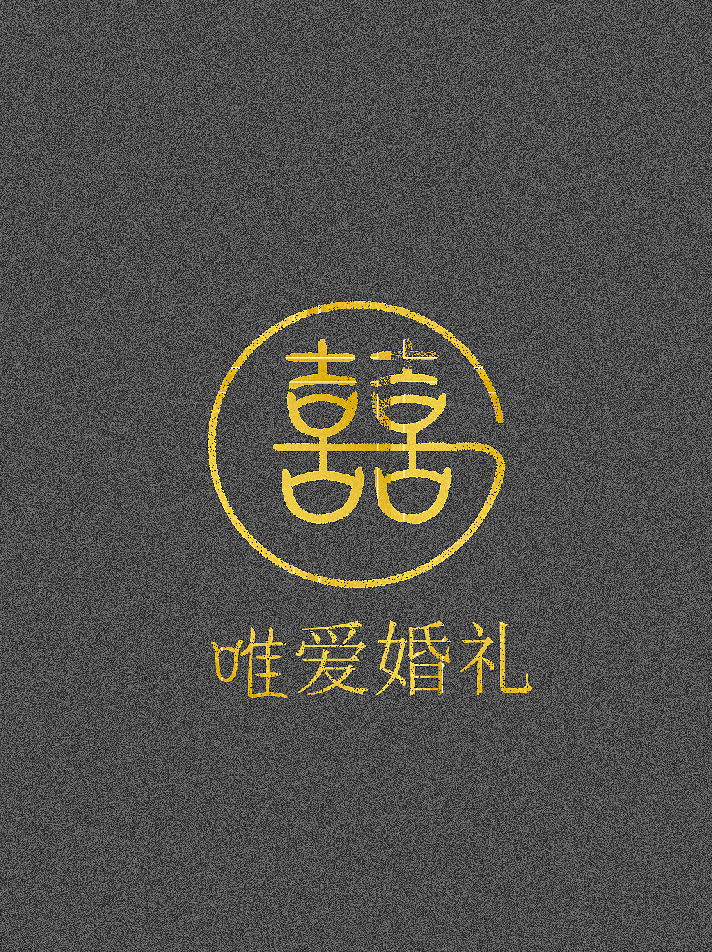 唯爱婚礼LOGO（图ZMjY3NzAyMDY0） - 婚礼摄影 - 站酷设计师Z475661218原创素材 - 站酷ZCOOL