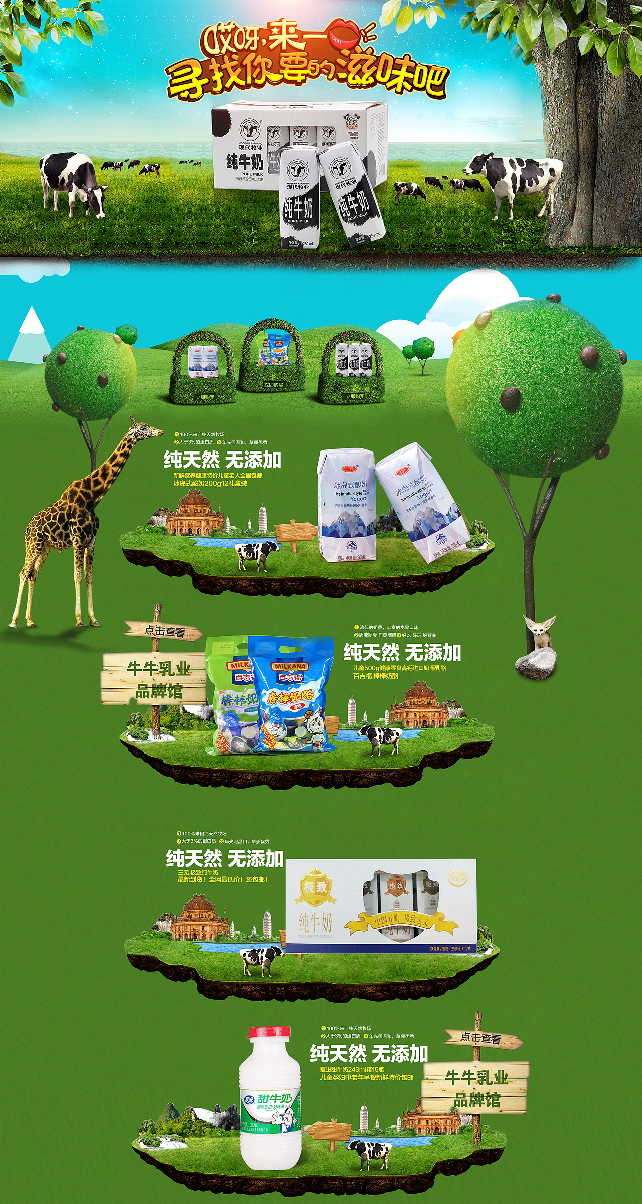 牛牛的牛奶（图ZNDYyMDk3MDQ=） - 运营设计 - 站酷设计师荆女古女良是我原创素材 - 站酷ZCOOL