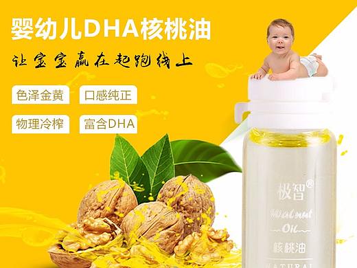 婴儿核桃油主图