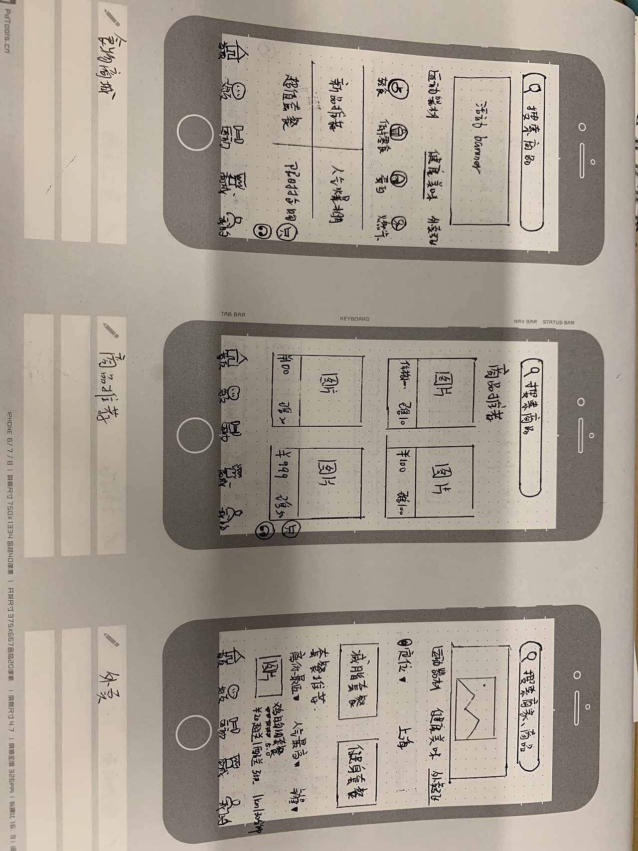手绘线框（图ZMTcyMDE2NDM2） - APP界面 - 站酷设计师小M喵爷原创素材 - 站酷ZCOOL