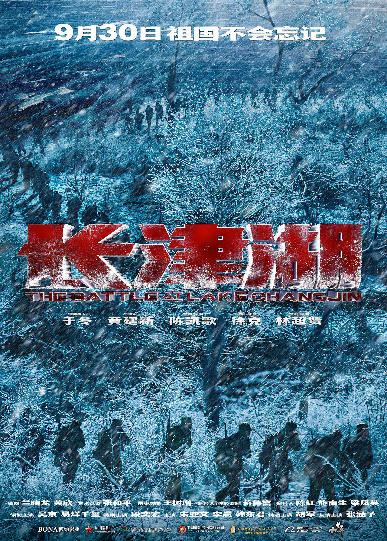 《长津湖》（图ZMjcwMTk5NjQ4） - 海报 - 站酷设计师天命风流233原创素材 - 站酷ZCOOL