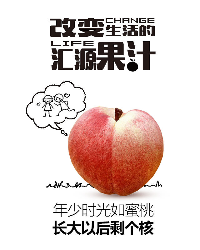汇源果汁新品推广（图ZNzA0MjYwMjg=） - 品牌 - 站酷设计师罗吗原创素材 - 站酷ZCOOL