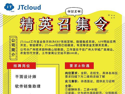 公司招聘海报（个人主页-ZMzA4MDMwMzY=） - 海报 - 站酷设计师zhixxx原创素材 - 站酷ZCOOL