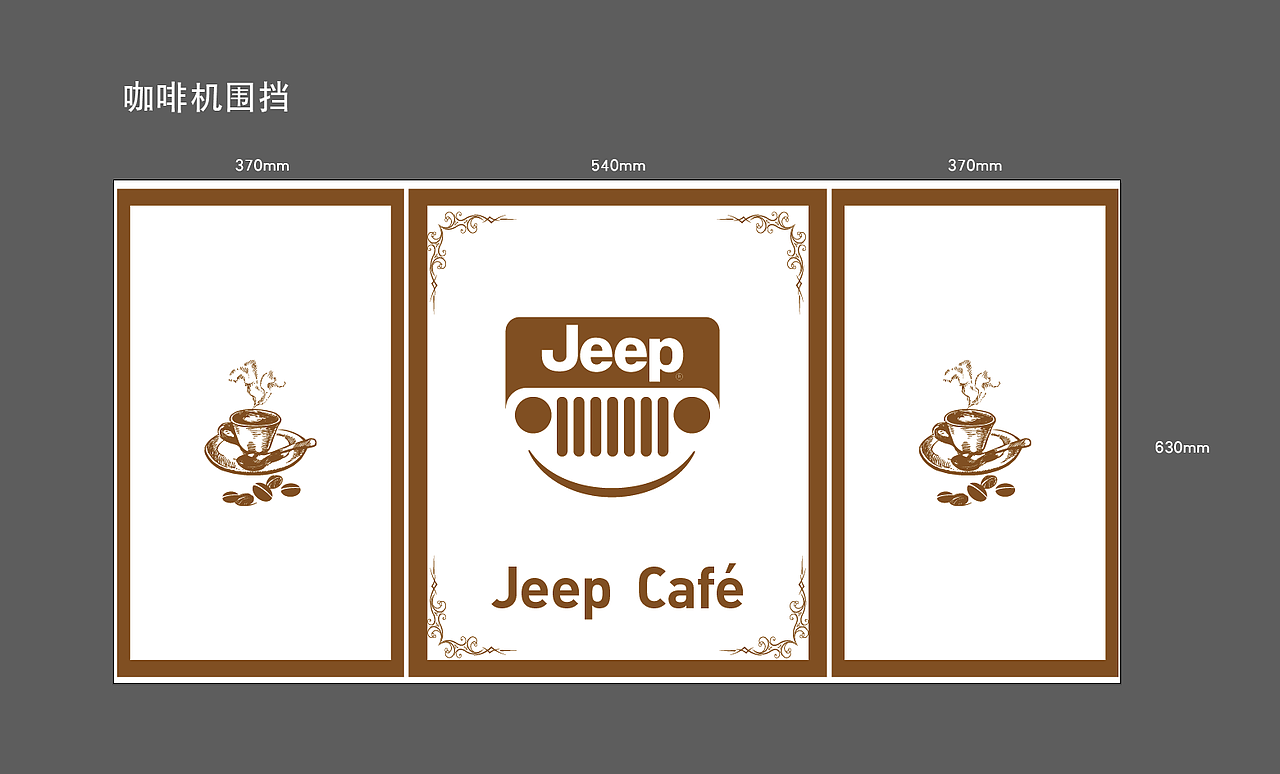 咖啡机遮挡画面设计