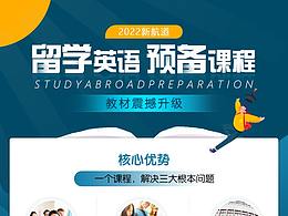 留學(xué)預(yù)備