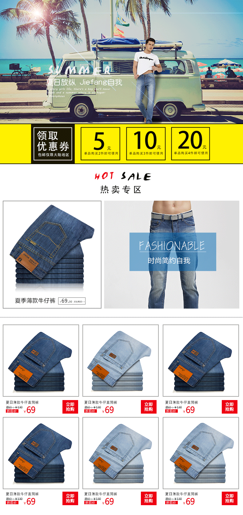 男装牛仔首页牛仔裤海报夏天冰爽