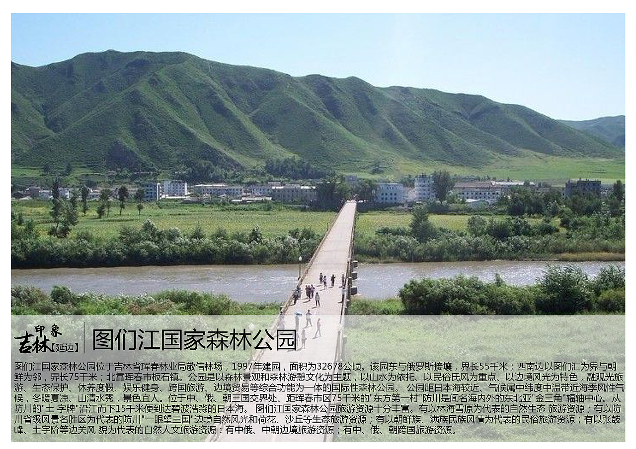 吉林延边景点(图ZNzEwMTA3Njg=) - 书籍/画册 - 站酷设计师浅墨幺幺原创素材 - 站酷ZCOOL