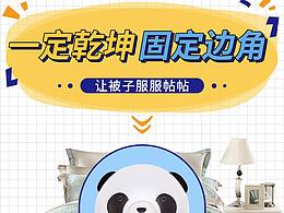 被子固定器詳情頁(yè)