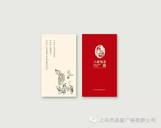 品智案例 | 百年老店“八婺饭堂”品牌形象设计