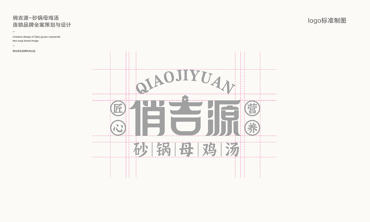 俏吉源砂锅母鸡汤丨连锁餐饮品牌全案策划与设计(图ZMjg0NjA5NDAw) - 品牌 - 站酷设计师無出其右品牌設計原创素材 - 站酷ZCOOL