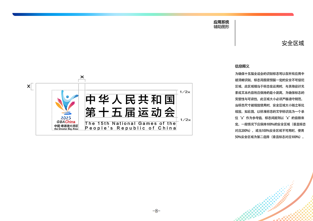 第十五届全运会vi——课程作业(图ZMjg2OTg0NzA0) - 品牌 - 站酷设计师兆韵懿原创素材 - 站酷ZCOOL