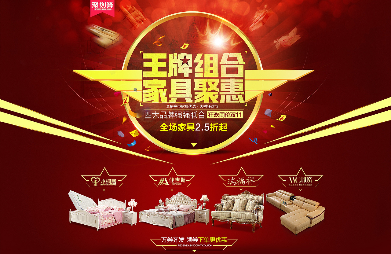 双十一返场 火拼品牌团 主题团豪门盛宴 王牌家具