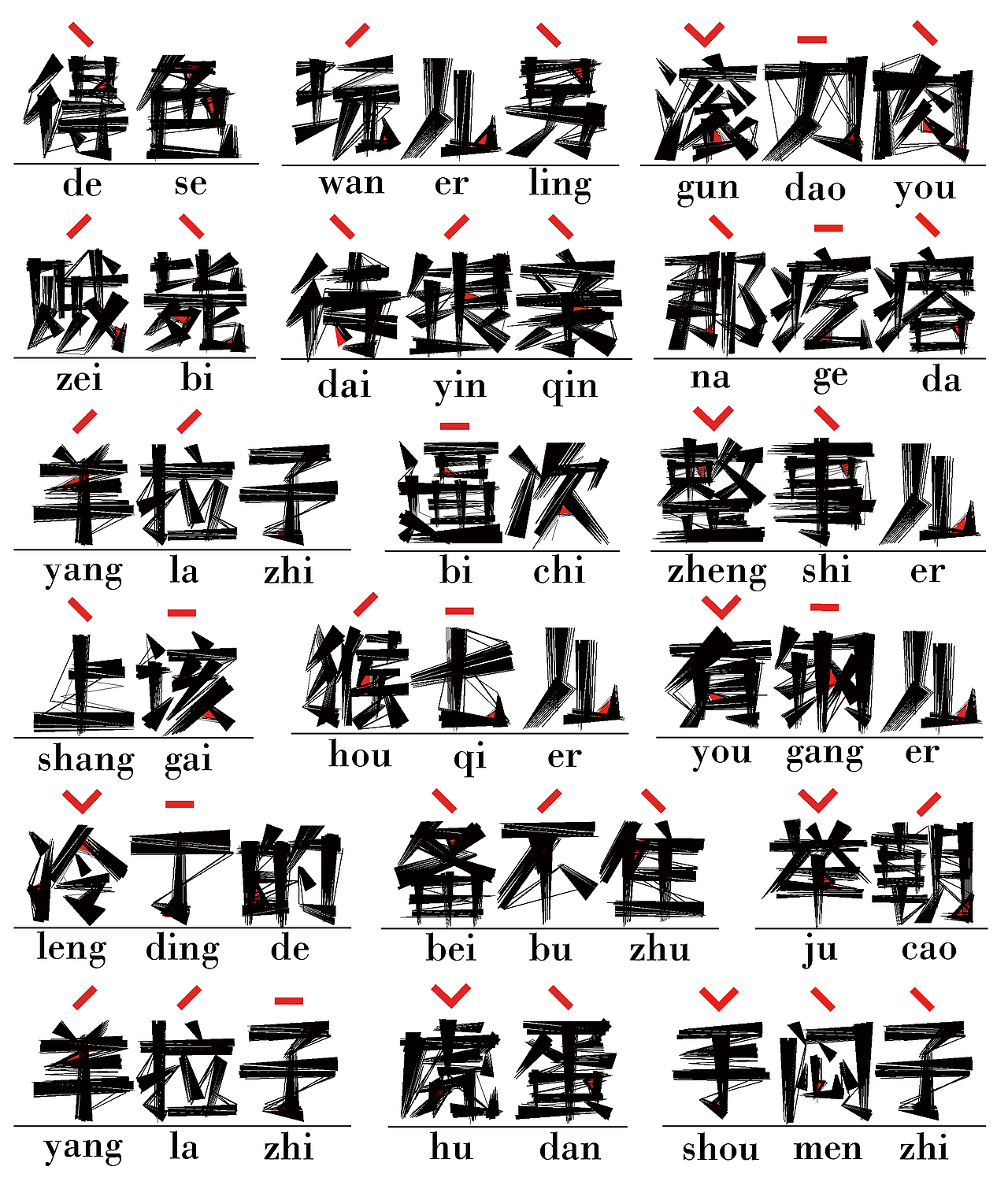 "言方"东北方言视觉形象设计