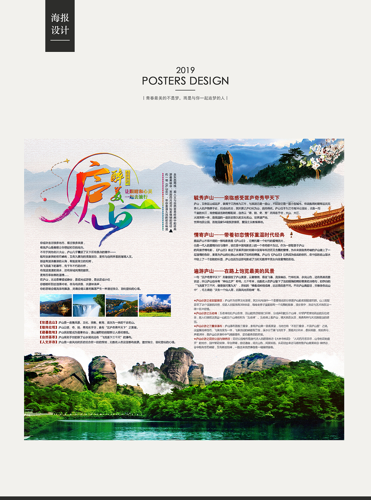 庐山风景旅游海报排版
