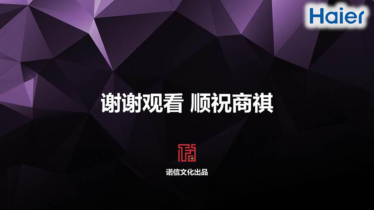 2019海尔新品热水器直播脚本（图ZMTk0NTE2ODAw） - 文案/策划 - 站酷设计师墨染辰灰原创素材 - 站酷ZCOOL