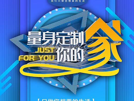 家装海报