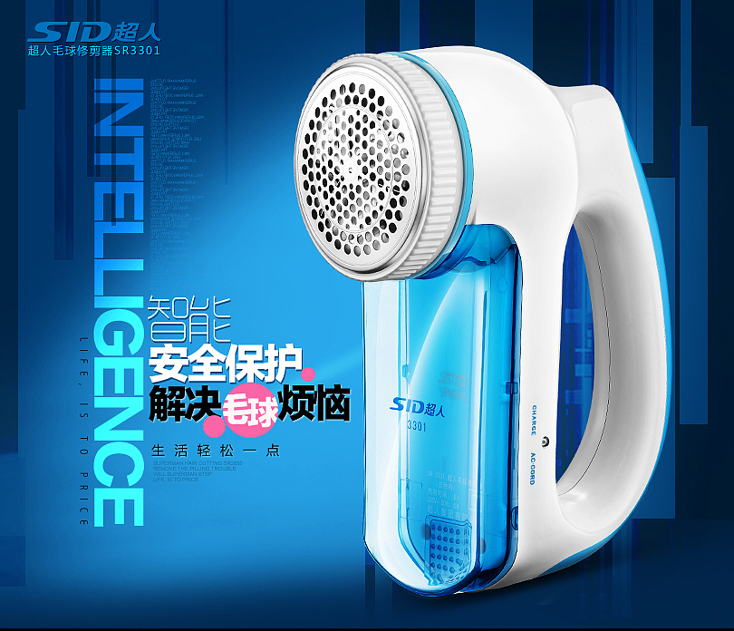 海报. 超人剃须刀/毛球器（图ZMjU5NDc2MDQ=） - 电商 - 站酷设计师yalinaya原创素材 - 站酷ZCOOL