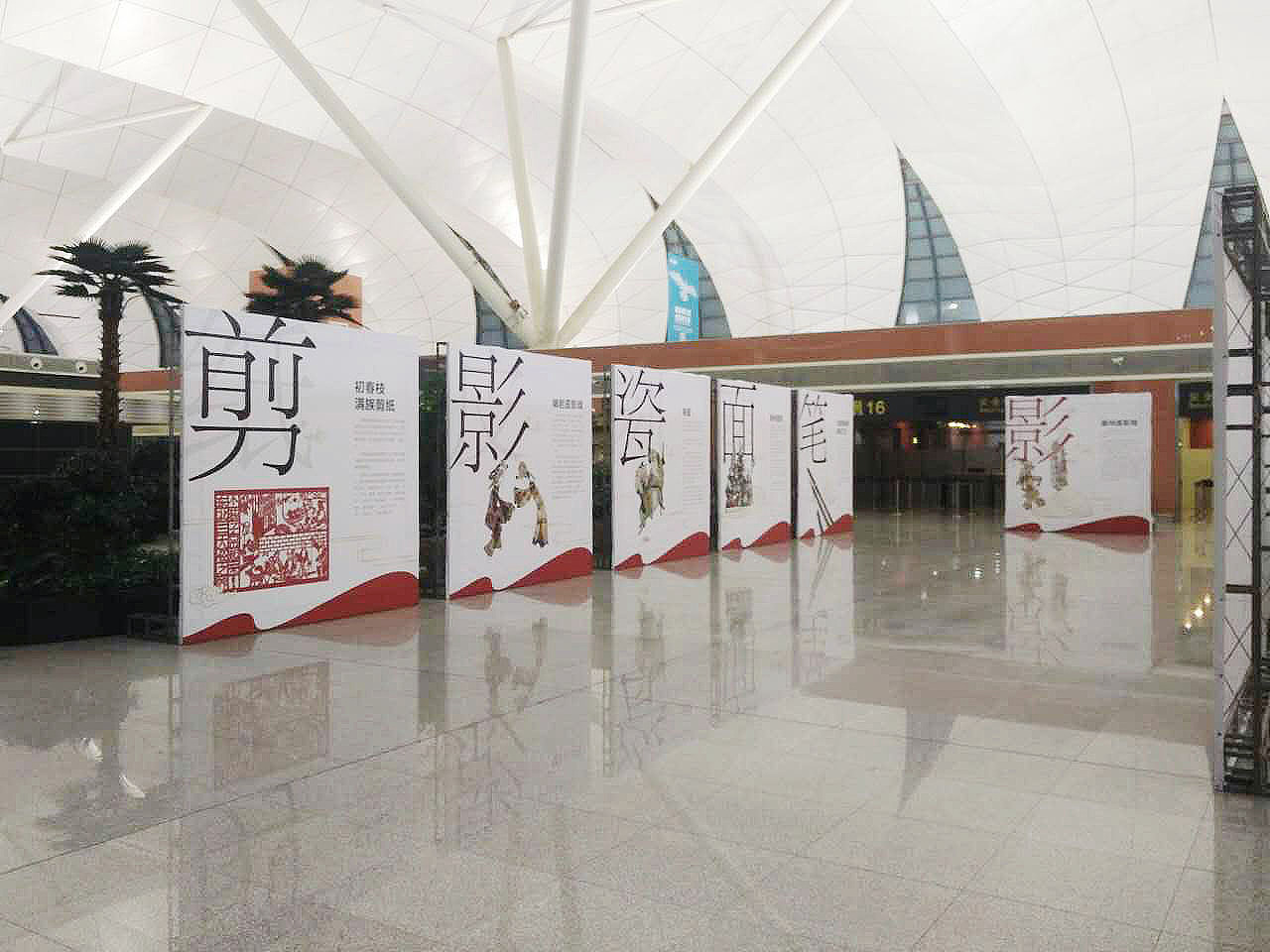 沈阳桃仙机场-非物质文化遗产项目展