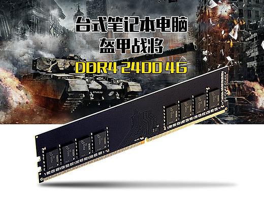 内存条详情页设计