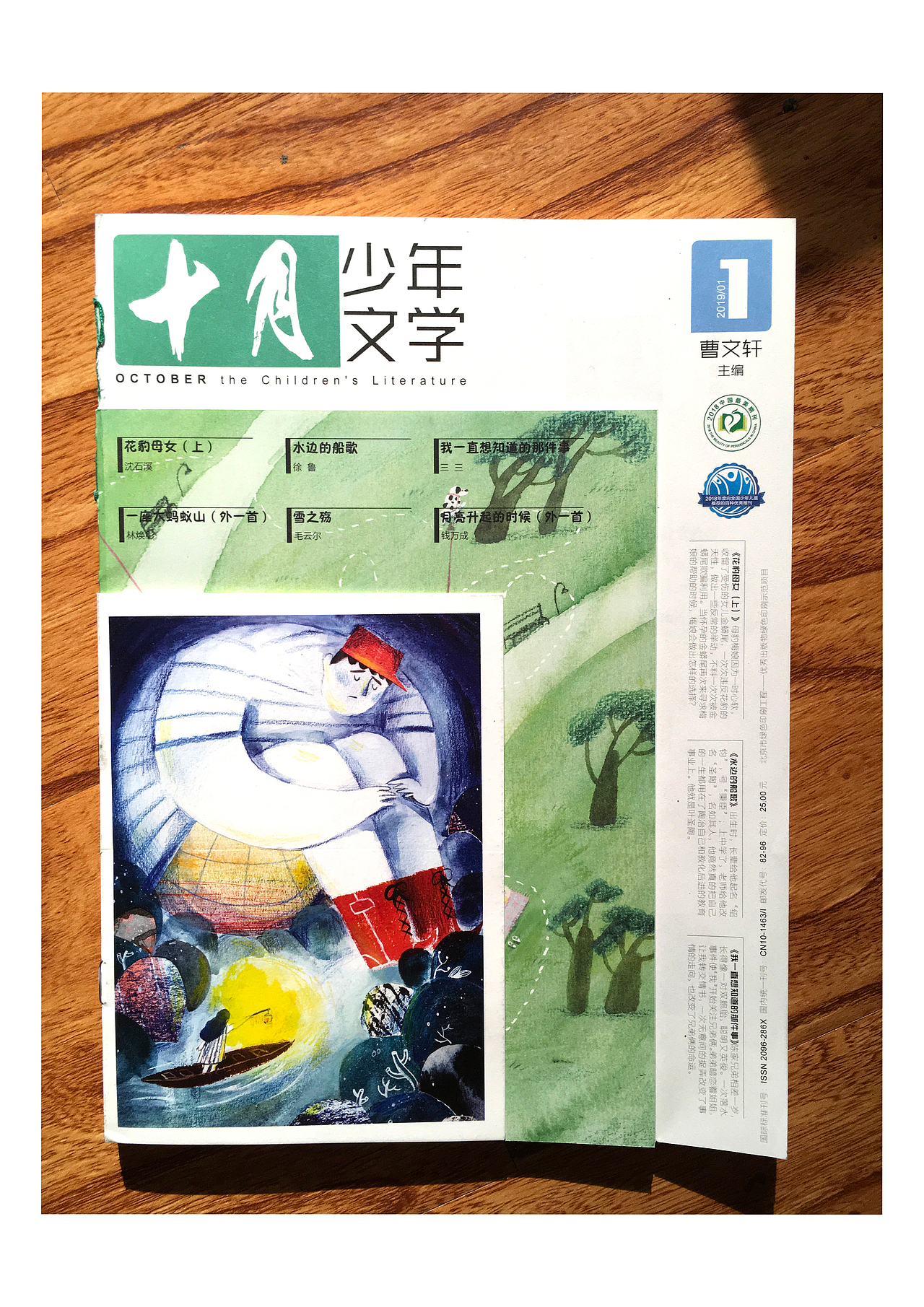 欧阳立安的故事》标签插画少年文学文学插画作品信息创作时间2019/01