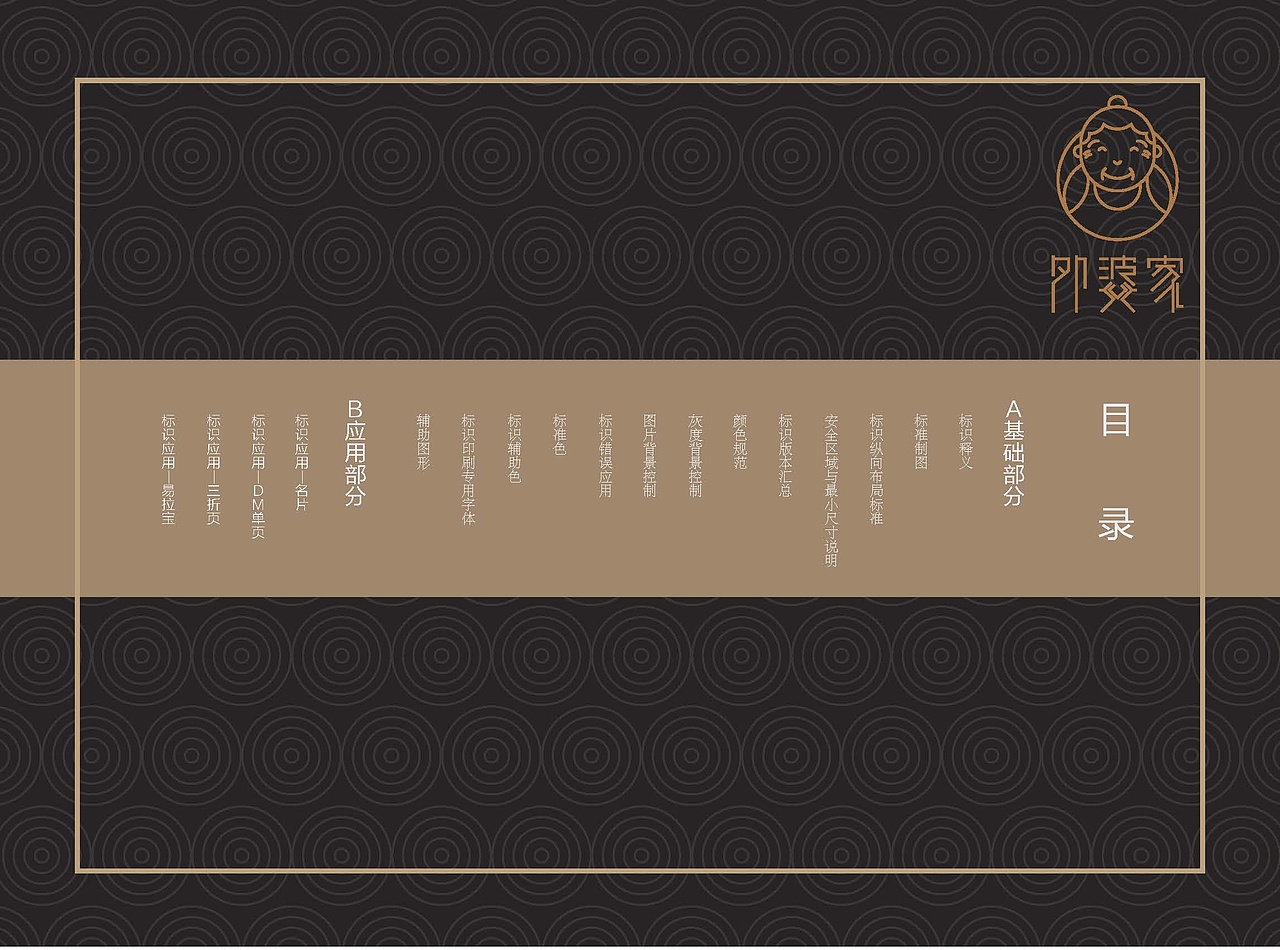 外婆家LOGOVI手册制作展示